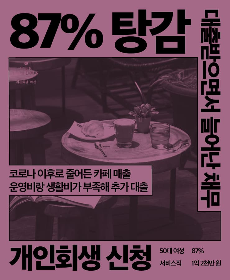 카페 매출 부진
추가 대출 반복