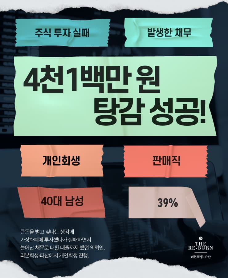 생활고로 시작된 대출
가상화폐 투자