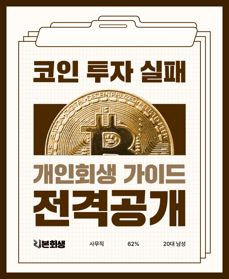 코인 열풍
대출금과 카드 값
