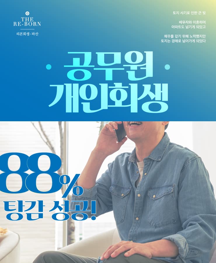 사기로 인한 빚
자녀의 교육비
