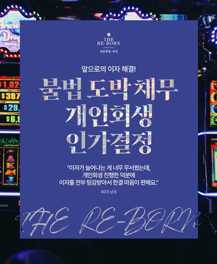 한 순간의 실수
불법 도박 투자