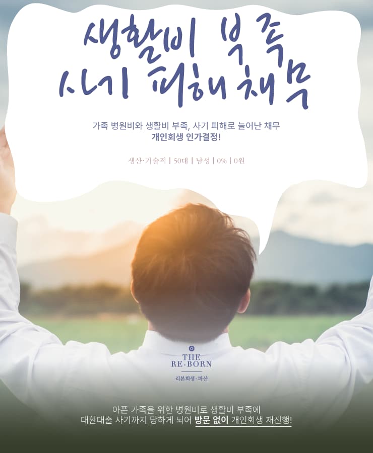 아버지의 병원비
극심한 생활고