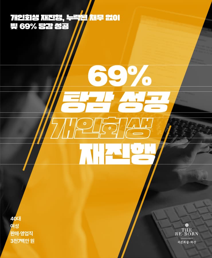 낮은 실적
부족한 생활비와 양육비