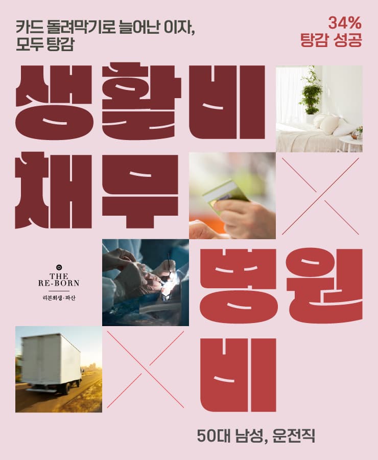 부모님 병원비
대환 대출로 생활