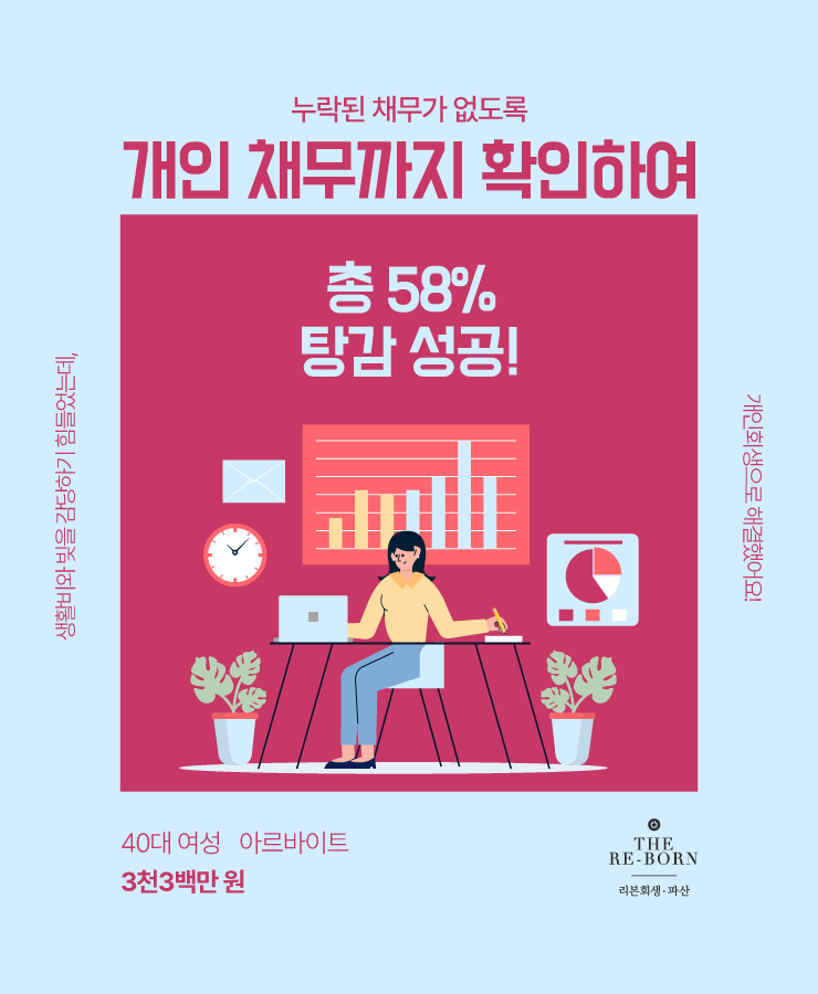 네 식구의 생활비 대출
사업 실패로 발생한 채무