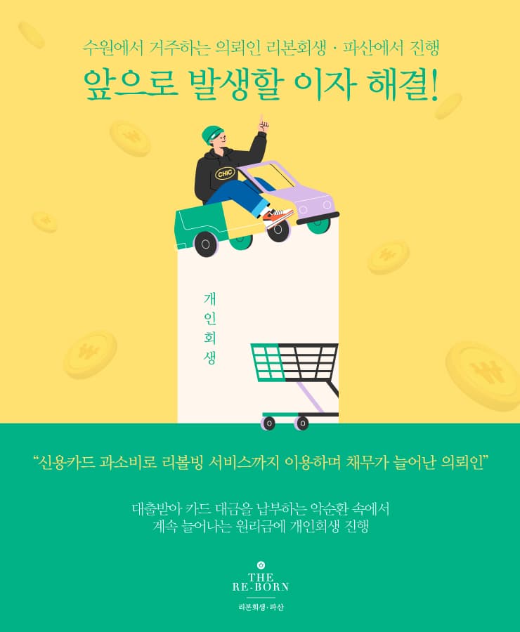 신용카드 리볼빙 사용
대출로 카드 대금 상환