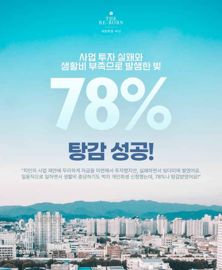 사업 투자 실패
생활비 대출