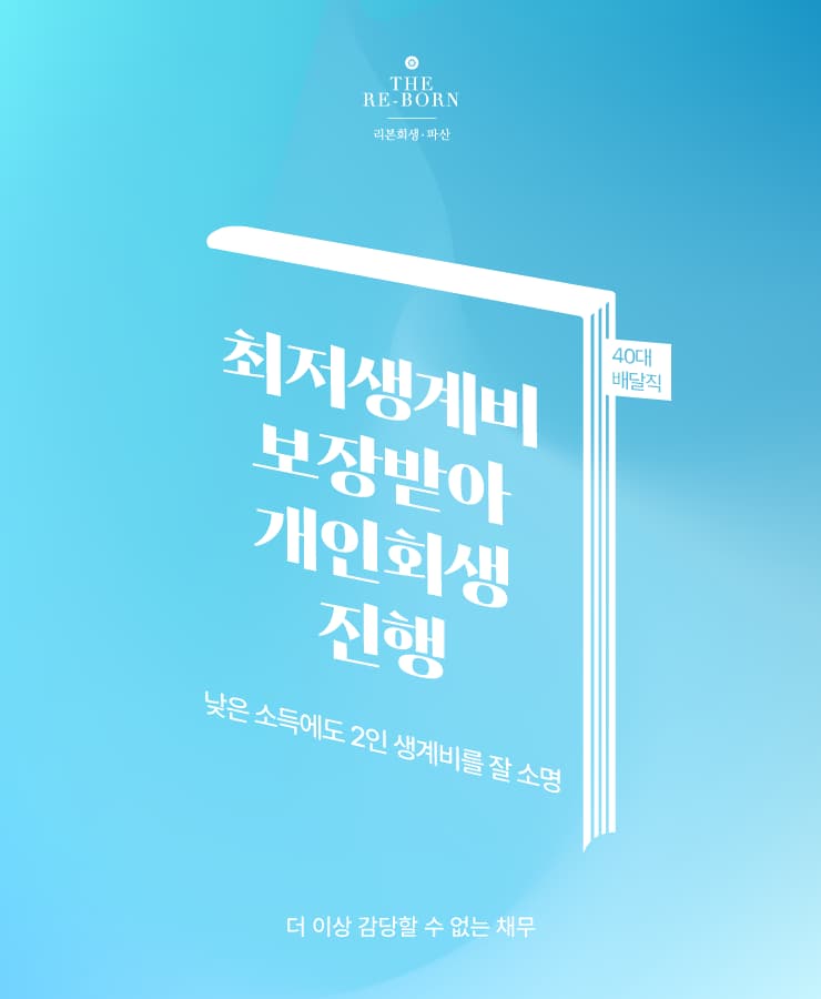 아버지의 병원비
대출 돌려막기