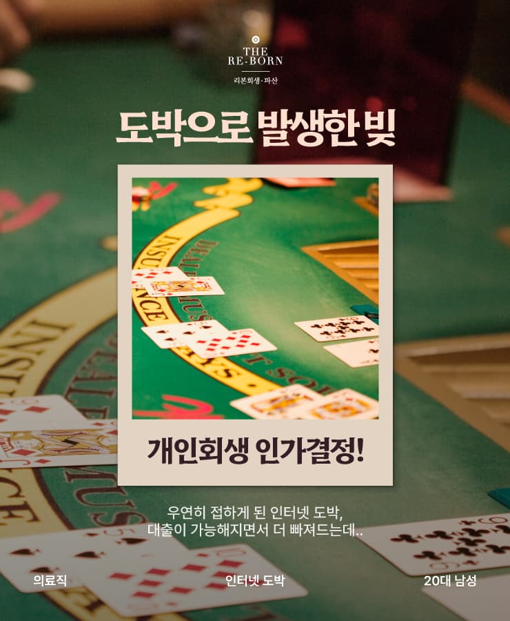 인터넷 도박 중독
낮은 월급