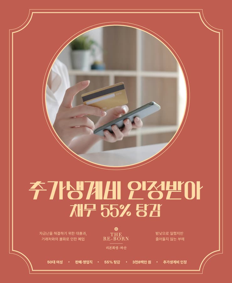 사업 운영 실패
개인 채무
