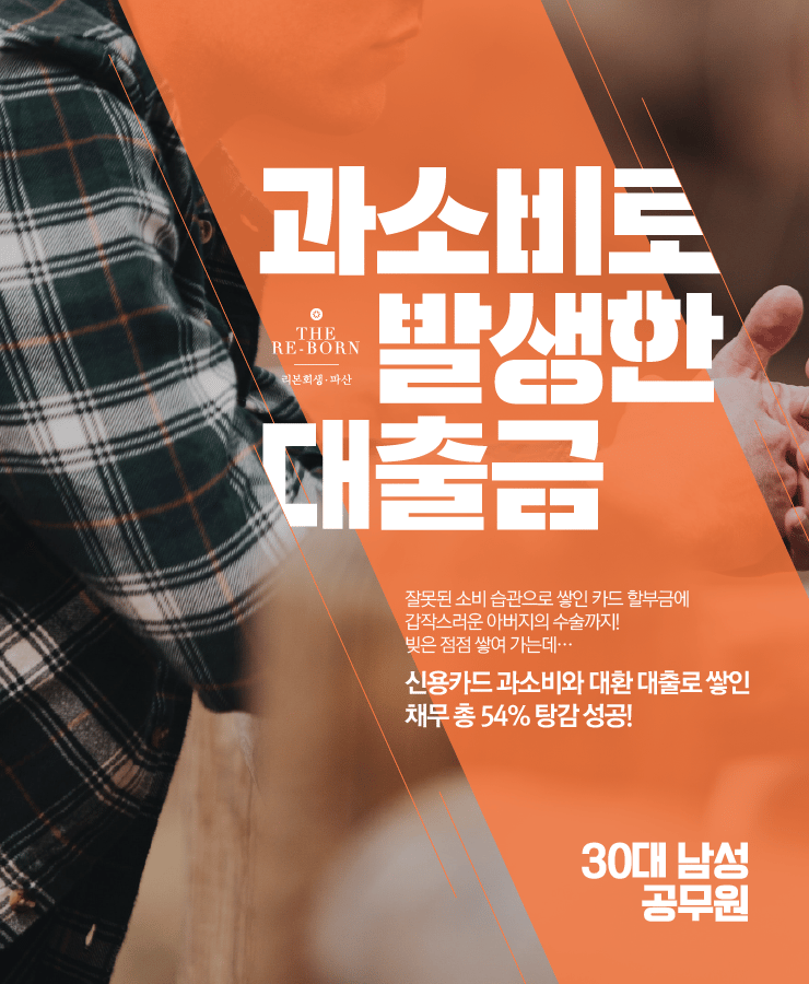 카드 할부금
대환 대출 돌려막기