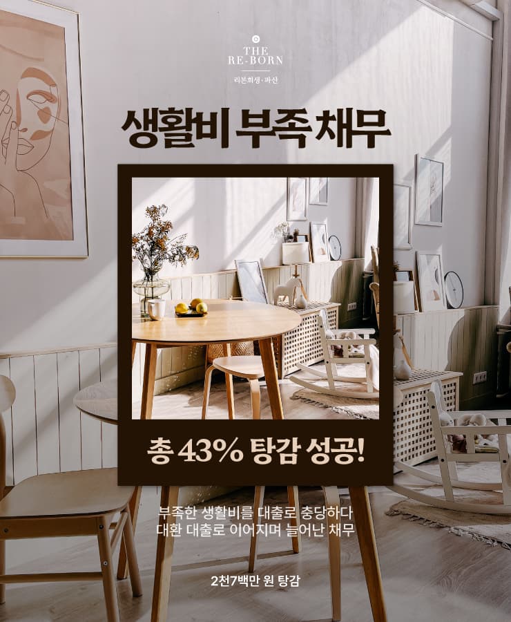 과소비로 생활비 부족
대환 대출로 돌려막기