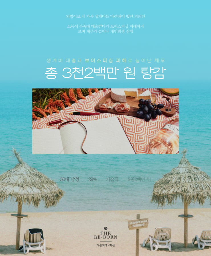 외벌이로 낮은 소득
보이스피싱 피해
