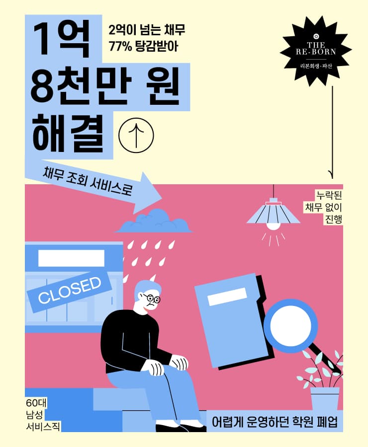 학원 운영 실패
담보대출 채무