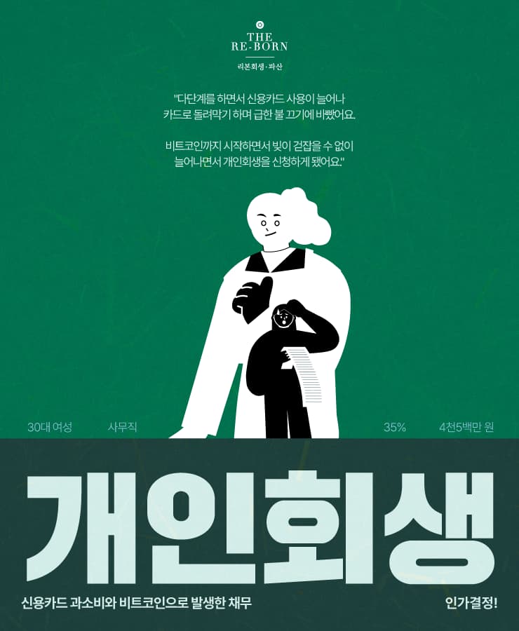 신용카드로 돌려막기
도박 및 비트코인 채무