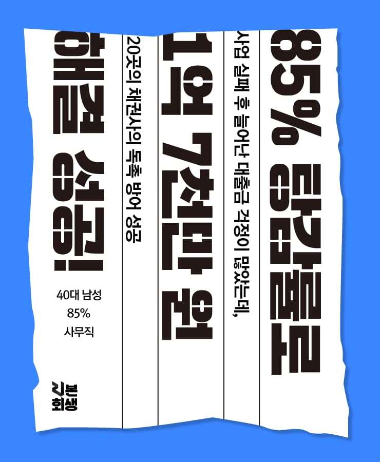 배우자의 통장 압류
자녀의 교육비 부족
