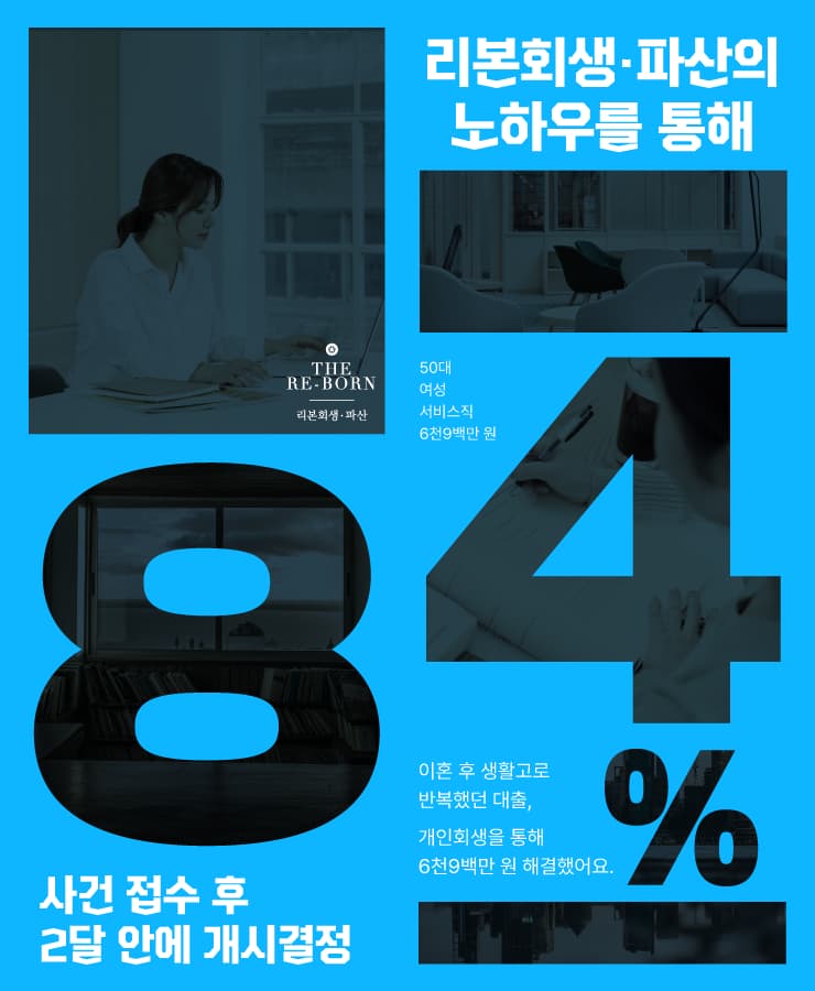생계비 마련
반복된 대출 사용