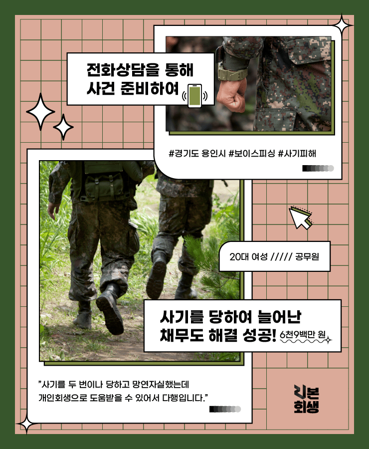 두 번의 사기 피해
낮은 소득