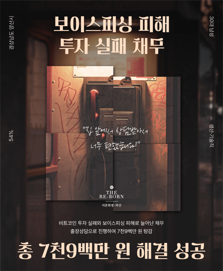 비트코인 투자 실패
보이스피싱 피해