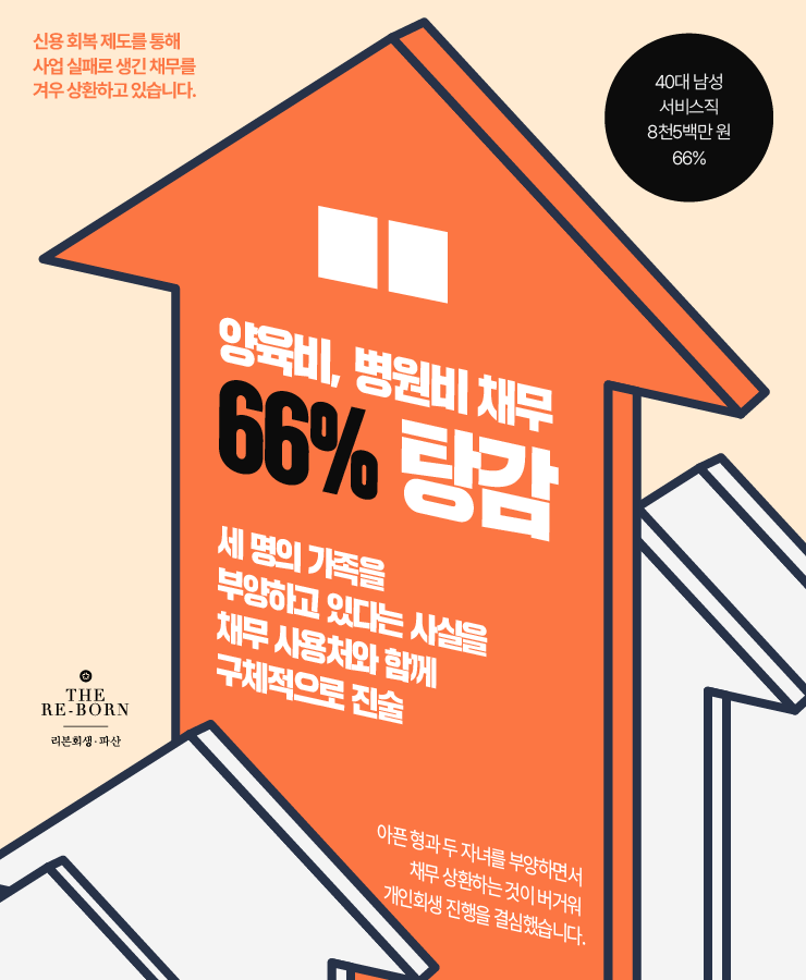 아픈 가족 부양
세 가족의 생계비