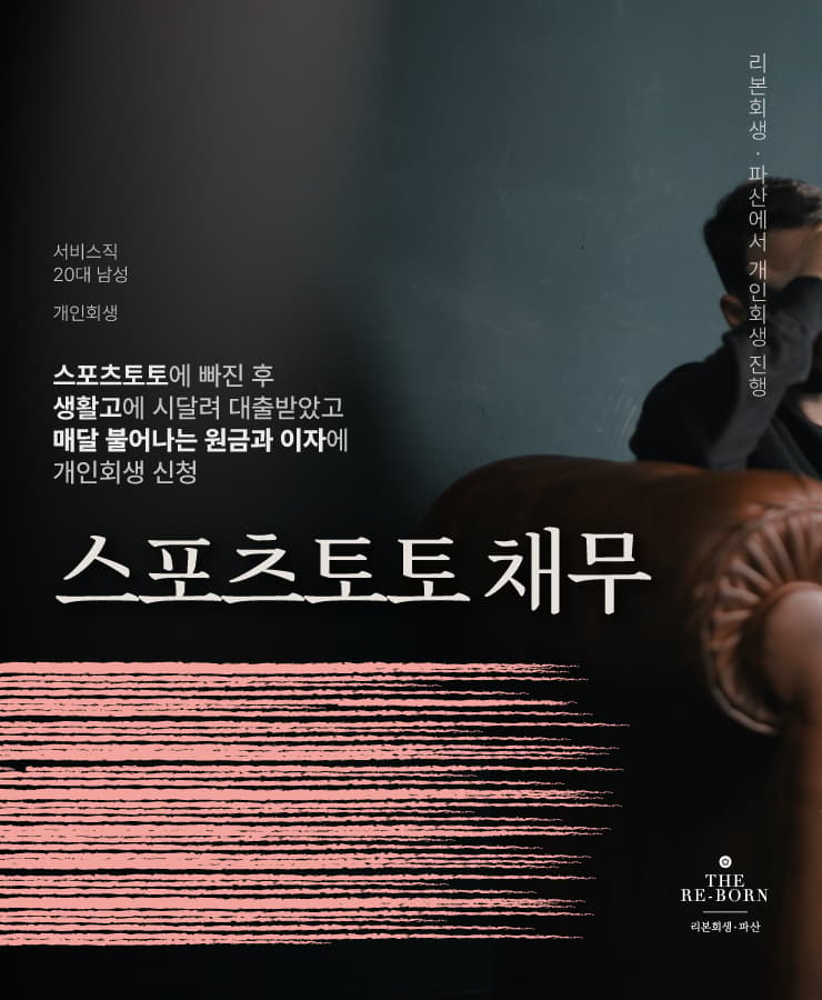 스포츠토토 중독
생활고로 인한 대출