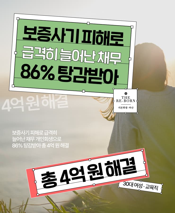 갑작스러운 퇴사
보증사기 피해
