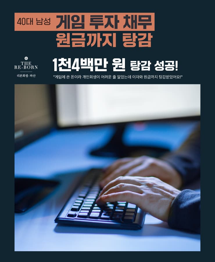 모바일 게임에 쓴 돈
대환대출로 해결