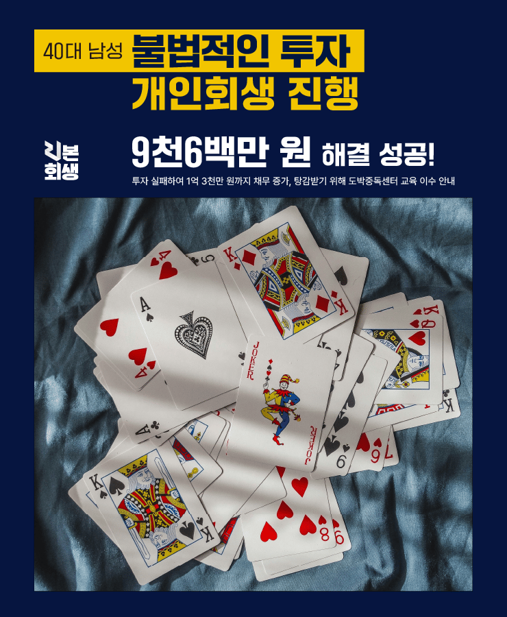 불법 투자로 늘어난 채무
갑작스러운 해고 통지