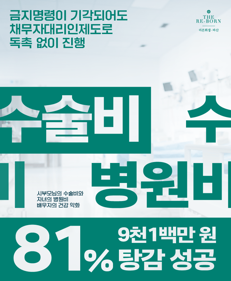 가족들의 병원비
배우자의 권고사직