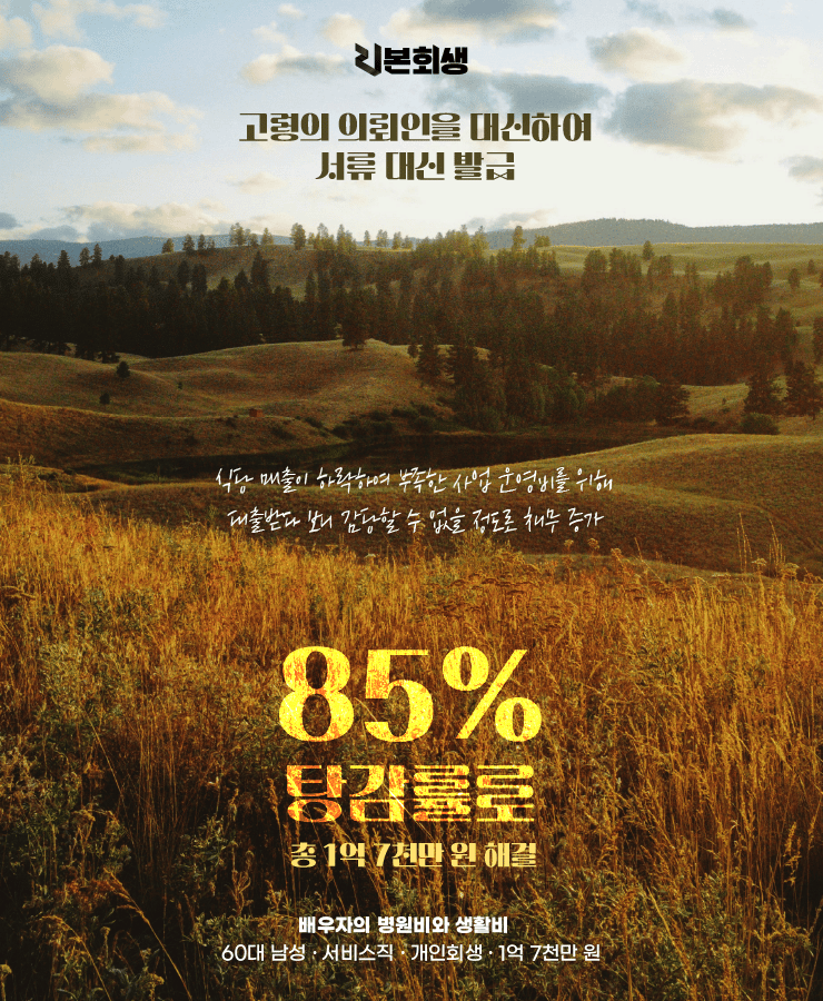 식당 운영 자금
배우자의 병원비