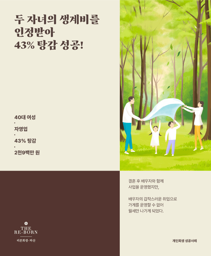 월세 납부 채무
고금리 대출 채무