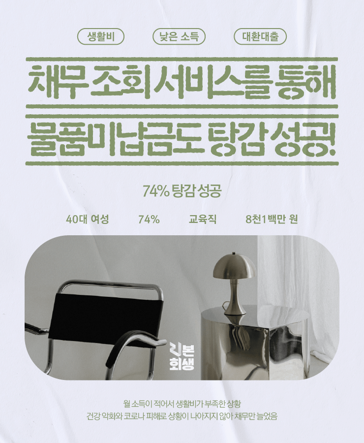 낮은 소득으로 생활비 부담
나아지지 않은 경제적 상황