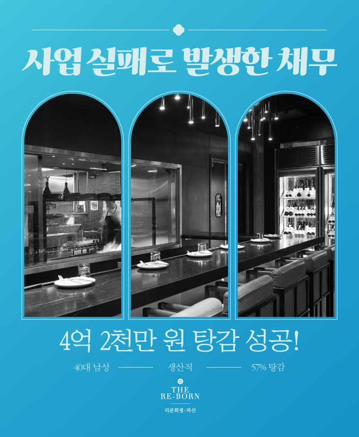사업 실패
늘어난 대출금