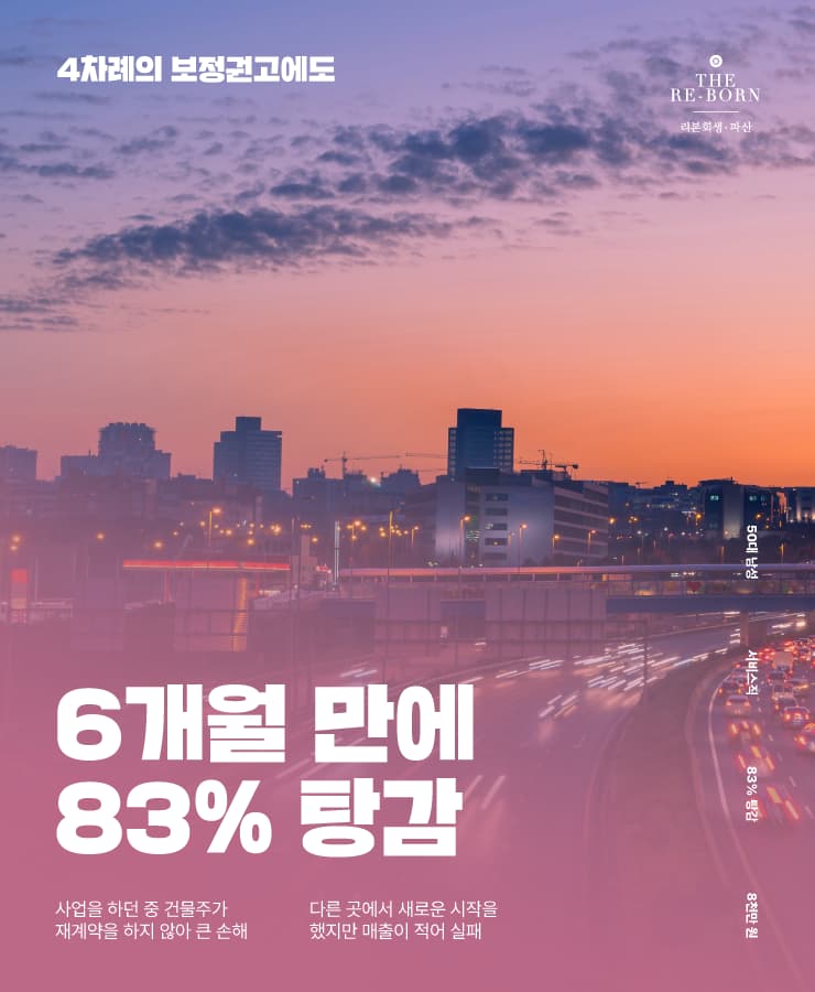 1억 원의 손해
사업 실패