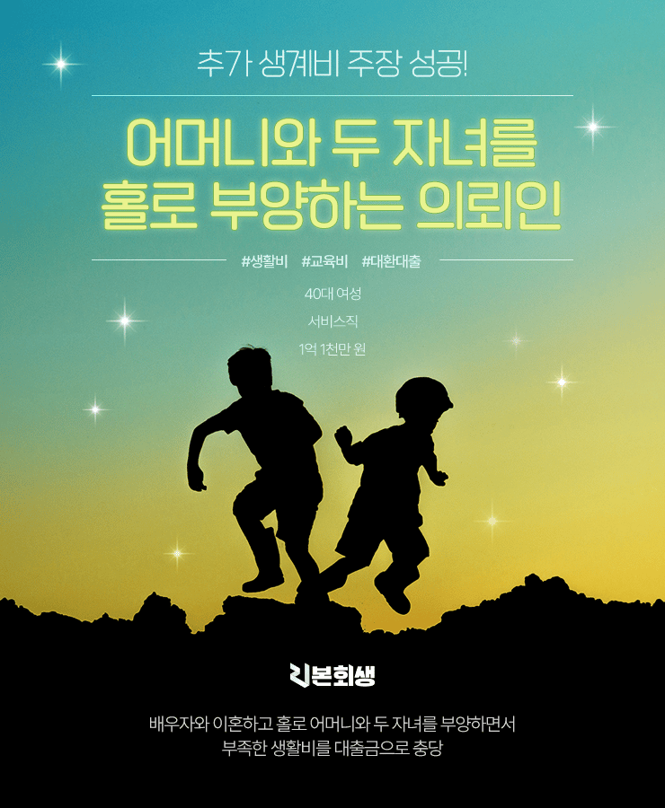어머니와 자녀 부양
많이 밀린 월세