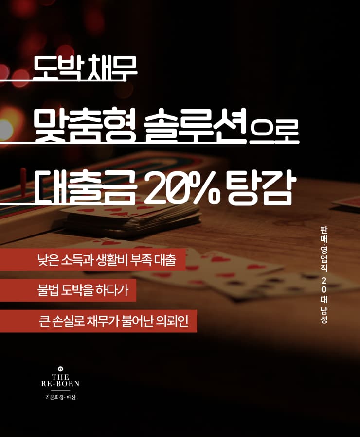 부족한 생활비
불법 도박 채무