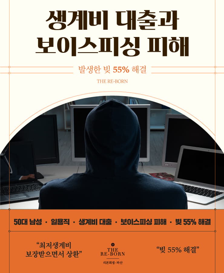 홀로 생계비 부담
보이스피싱 피해