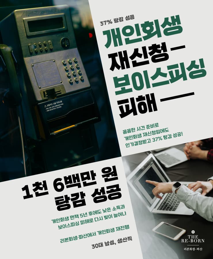 개인회생 재진행
보이스피싱 피해