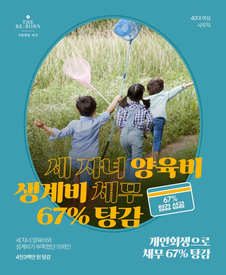 세 자녀의 양육비
생활비 카드 사용