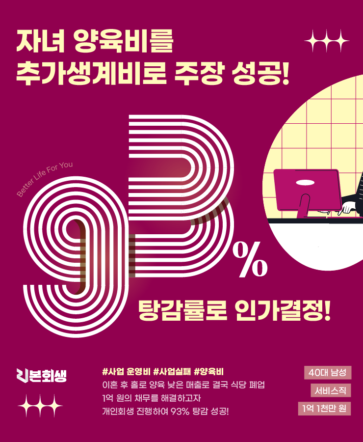 이혼 후 홀로 양육
낮은 매출로 결국 폐업
