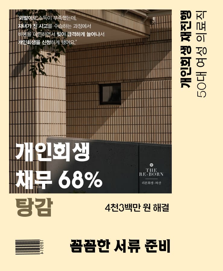 외벌이 소득 부족
개인회생 재진행