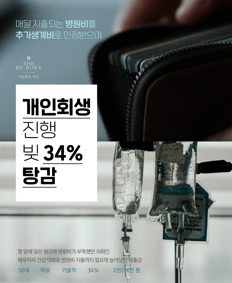 한동안 밀린 월급
배우자 병원비 증가