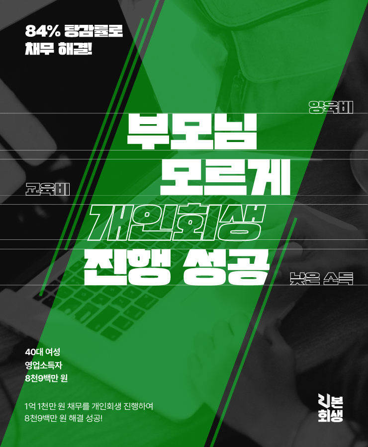 교육비와 생활비 부족
낮은 월 소득