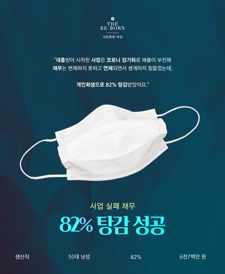 대출받아 시작한 사업
코로나로 매출 부진