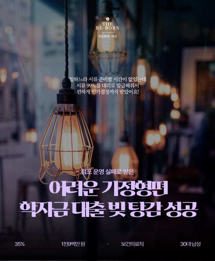 생활비 마련을 위한 대출
아버지가 남긴 빚