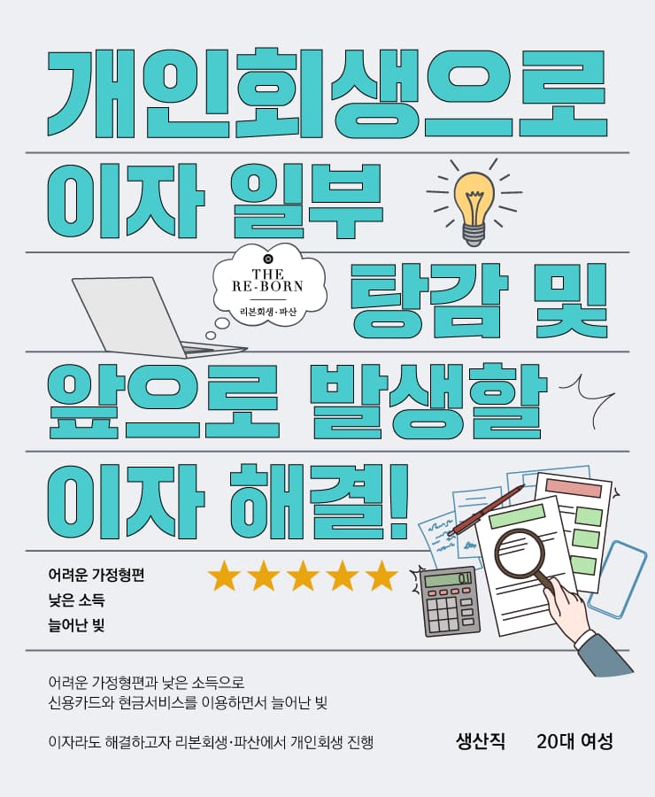 어려운 가정형편
낮은 소득으로 생활비 부족