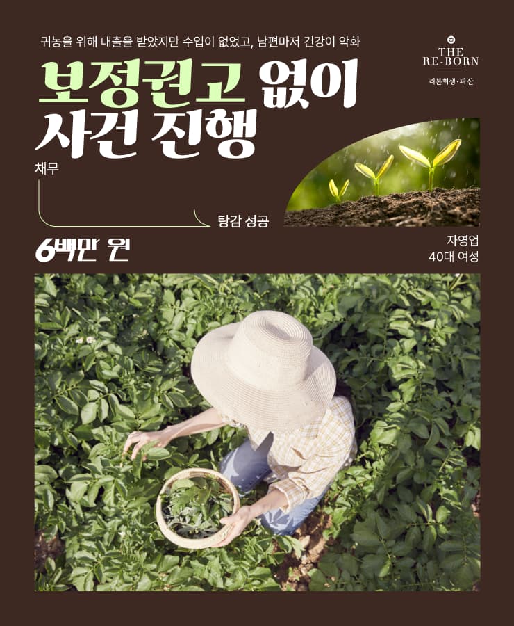 대출로 토지 구매
외벌이로 가족 부양