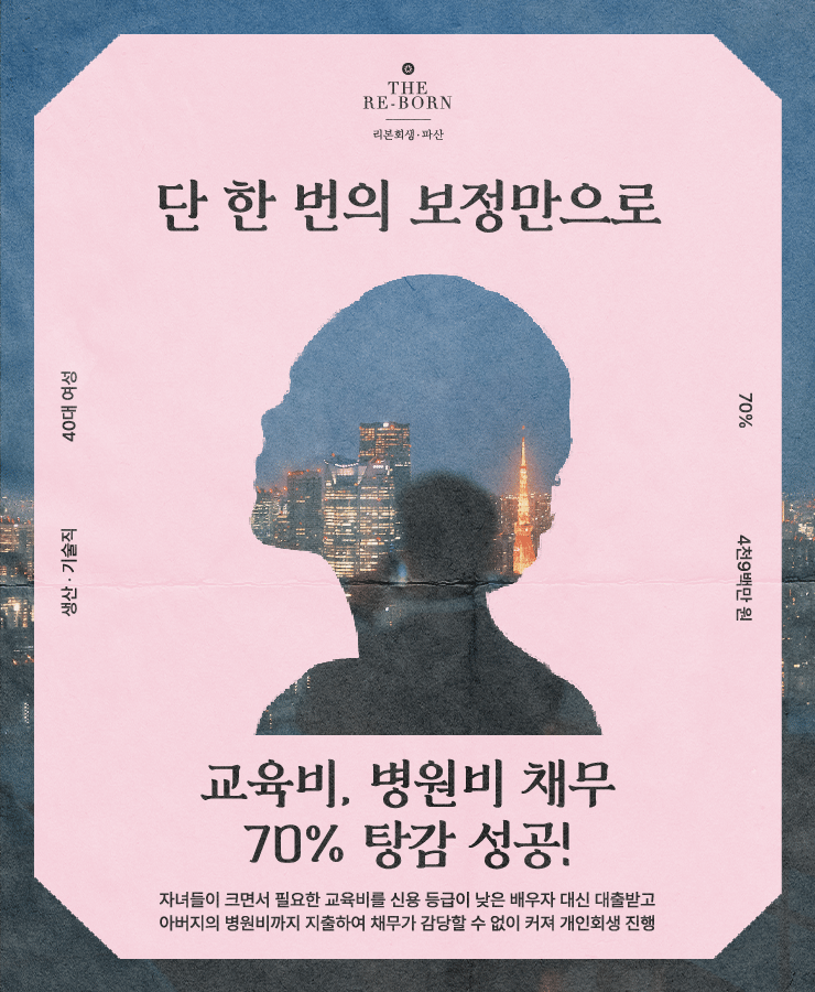 신용등급 낮은 배우자
아버지의 병원비