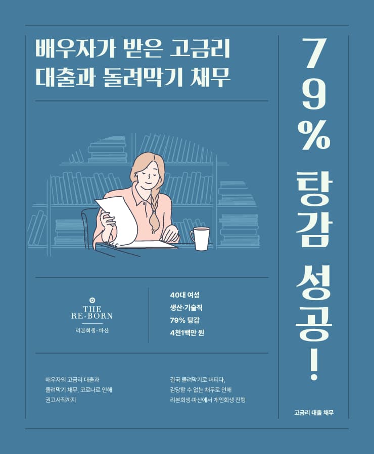 고금리 대출
돌려막기 채무