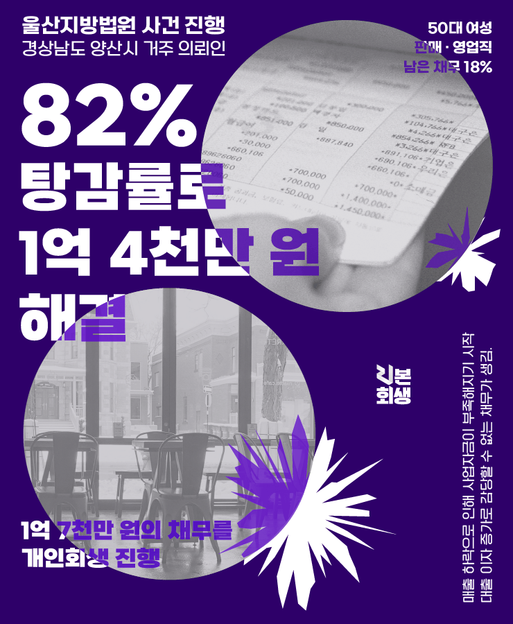사업자금 부족
대환대출의 피해